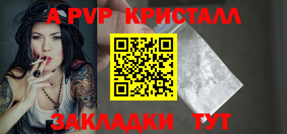 Alfa_PVP Crystall  Вход с VPN  А ПВП VHQ  Санкт-Петербург  Alpha PVP Crystall 