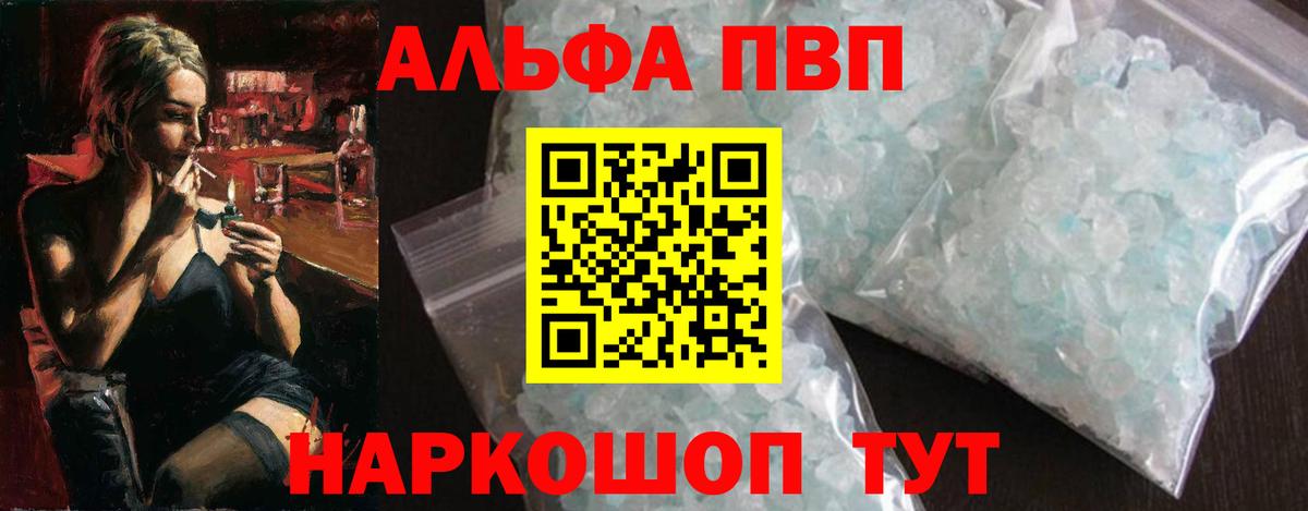 Alpha PVP Crystall Санкт-Петербург