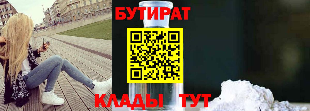 БУТИРАТ бутик  Вход с VPN  Санкт-Петербург 