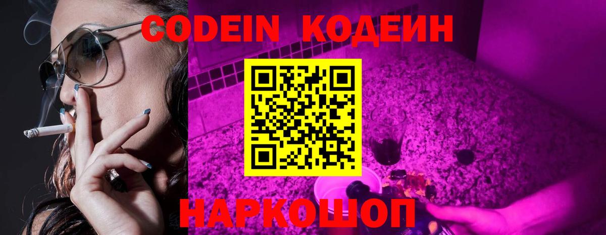 Кодеиновый сироп Lean Purple Drank  Вход с VPN  Кодеиновый сироп Lean напиток Lean (лин)  Санкт-Петербург 