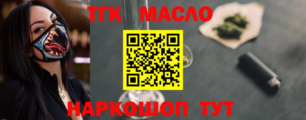 ТГК жижа  ТГК THC oil  Вход с VPN  Санкт-Петербург 